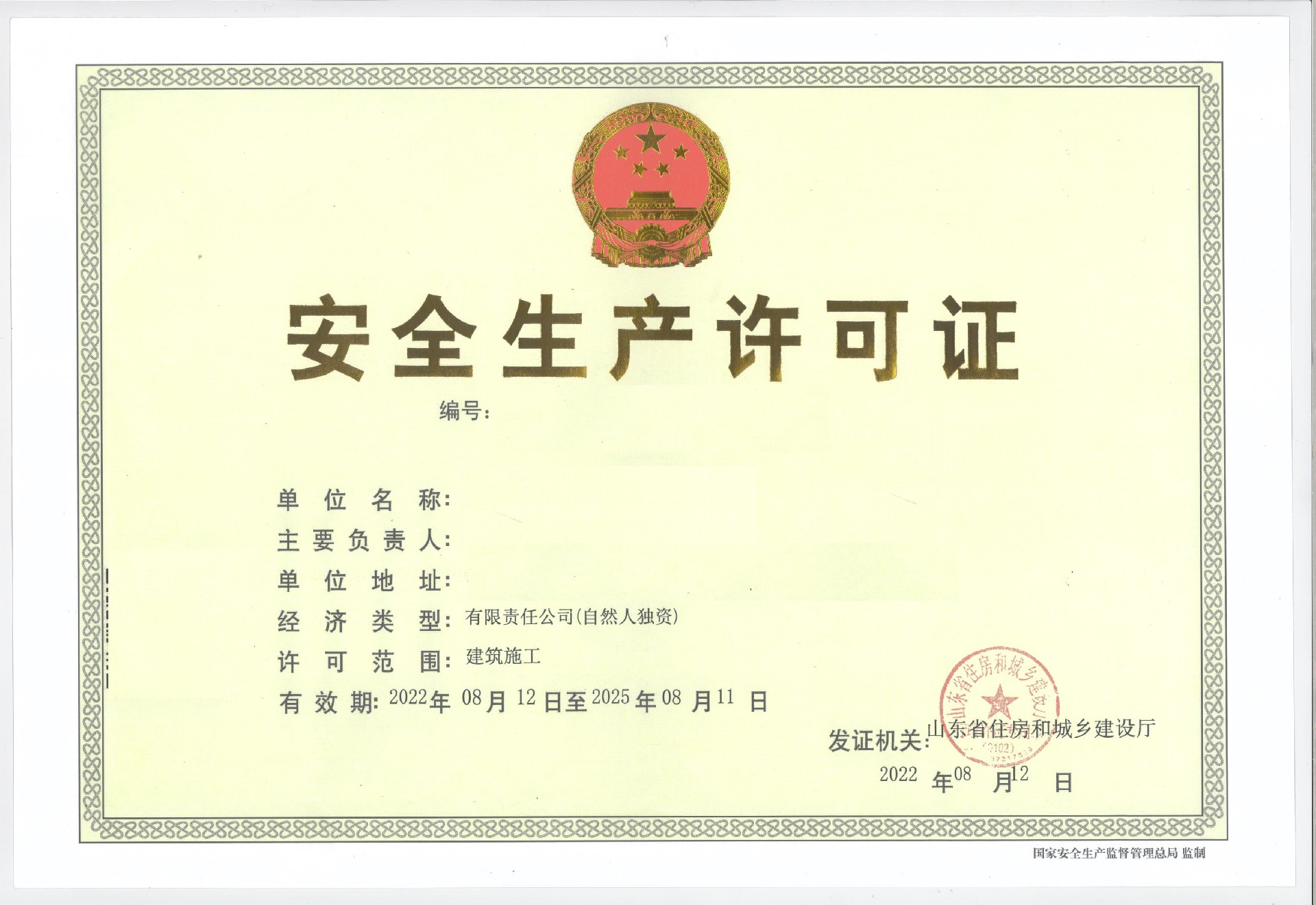 建筑安全許可證.jpg
